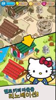 Hello Kitty - Merge Town 포스터