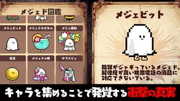 メジェ教団 スクリーンショット 2