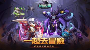 秘境英雄：放置打BOSS gönderen