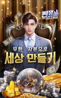 쩐쟁:머니게임 الملصق