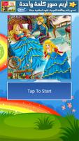 Princess Stories Tile Puzzle captura de pantalla 2