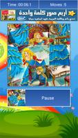 برنامه‌نما Princess Stories Tile Puzzle عکس از صفحه