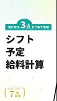 シフト手帳 Cartaz