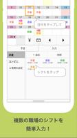 シフト手帳 capture d'écran 1