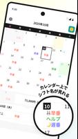シフト手帳 imagem de tela 1