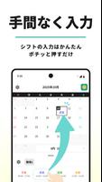 シフト手帳 imagem de tela 3