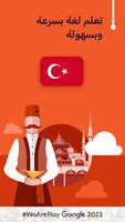 تعلم التركية - 11000 كلمة الملصق