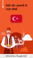 तुर्की सीखें - १५,००० शब्द पोस्टर