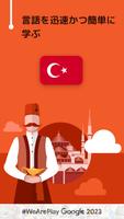 トルコ会話を学習 - 6,000 単語・5,000 文章 ポスター