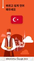 터키어 회화 - 11,000 단어 포스터