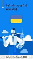 यूक्रेनी सीखें - १५,००० शब्द पोस्टर