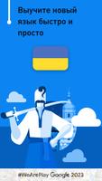 Учить украинский - 11.000 слов постер