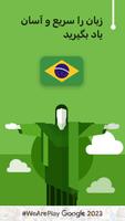 پوستر پرتغالی برزیل یاد بگیرید