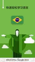 学巴西葡萄牙语 - 11,000 巴西葡萄牙语单词 海报