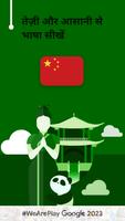 चीनी सीखें - १५,००० शब्द पोस्टर