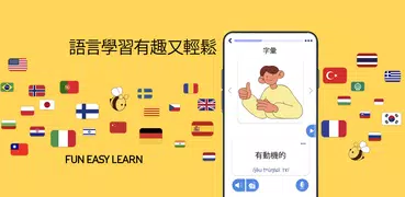 學繁體中文 - 11,000 繁體中文單詞