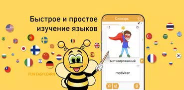 Учить хорватский - 11.000 слов