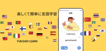 オランダ会話を学習 - 6,000 単語・5,000 文章