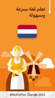 تعلم الهولندية - 11000 كلمة الملصق