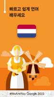 네덜란드어 회화 - 11,000 단어 포스터