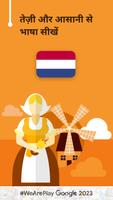 डच सीखें - १५,००० शब्द पोस्टर