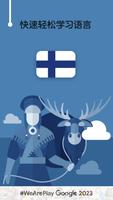 学芬兰语 - 11,000 芬兰语单词 海报