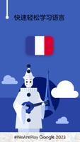 学法语 - 6,000 法语单词 & 5,000 法语句子 海报