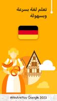 تعلم الألمانية - 11000 كلمة الملصق