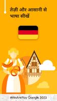जर्मन सीखें - १५,००० शब्द पोस्टर