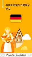 ドイツ会話を学習 - 6,000 単語・5,000 文章 ポスター