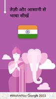 हिंदी सीखें - १५,००० शब्द पोस्टर