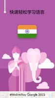 学印地语 - 11,000 印地语单词 海报