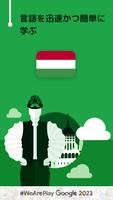 ハンガリー会話を学習 - 6,000 単語・5,000 文章 ポスター