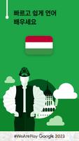 헝가리어 회화 - 11,000 단어 포스터
