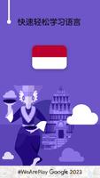 学印度尼西亚语 - 11,000 印度尼西亚语单词 海报