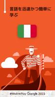 イタリア会話を学習 - 6,000 単語・5,000 文章 ポスター