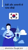 कोरियाई सीखें - १५,००० शब्द पोस्टर