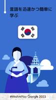 韓国会話を学習 - 6,000 単語・5,000 文章 ポスター