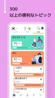 韓国会話を学習 - 6,000 単語・5,000 文章 スクリーンショット 3