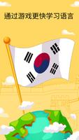 学韩语 - 6,000 韩语单词 & 5,000 韩语句子 海报