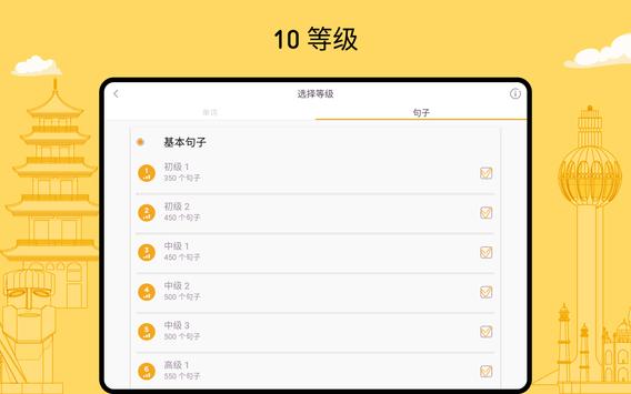 免费学语言 - FunEasyLearn 截图 14