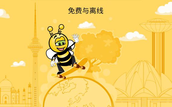 免费学语言 - FunEasyLearn 截图 15