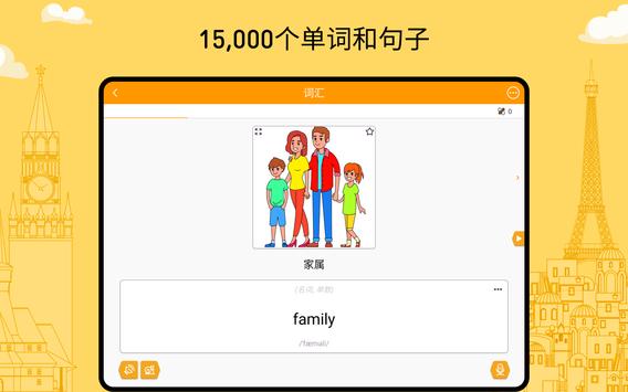 免费学语言 - FunEasyLearn 截图 10