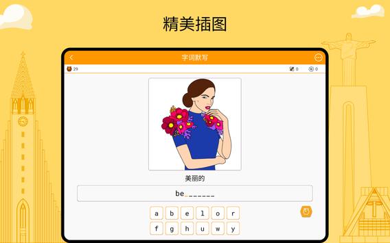 免费学语言 - FunEasyLearn 截图 13