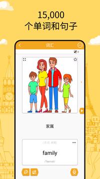 免费学语言 - FunEasyLearn 截图 2