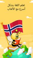 تعلم النرويجية - 11000 كلمة الملصق