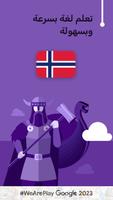تعلم النرويجية - 11000 كلمة الملصق