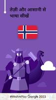 नॉर्वेजियन सीखें - १५,००० शब्द पोस्टर