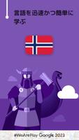 ノルウェー会話を学習 - 6,000 単語・5,000 文章 ポスター