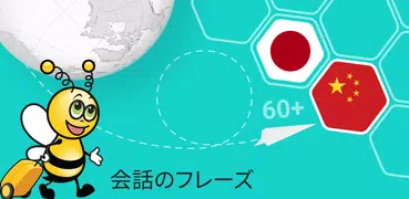 中国語学習 - 中国会話 - 5,000 中国語文章